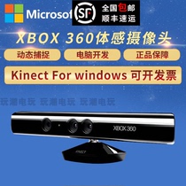 XBOX360 Somatosensor Game console V1 Camera ROS PC Development adapter Microsoft kinect