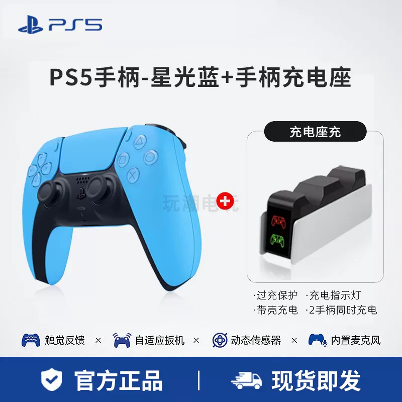 [PlayStation PS5 DualSense PC DS5]