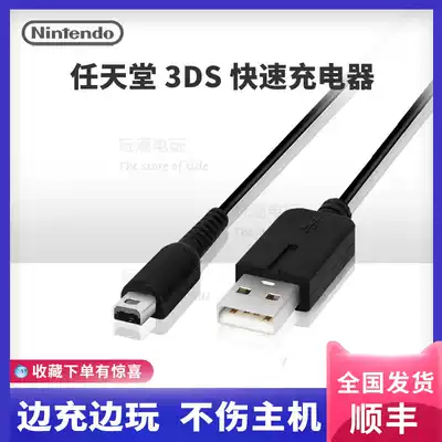 Nintendo original NEW 3DSLL NDSi 3DSXL charger USB charging cable data cable fast charging
