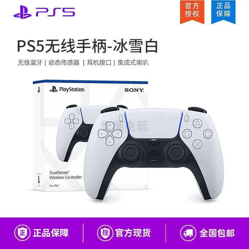 [PlayStation PS5 DualSense PC DS5]