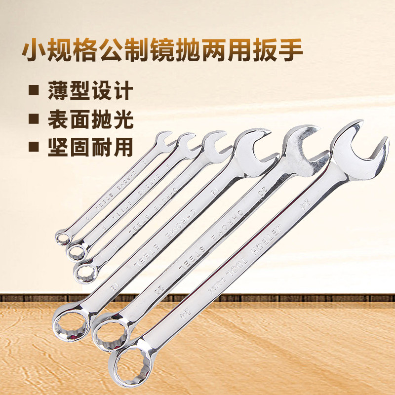 Jetech Jetech tools mirror throw dual-use wrench plum opening small size 6-28 metric board