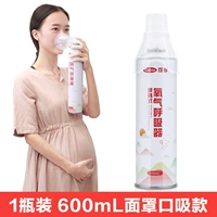 【Кислород】 600 мл кислородного цилиндра*1