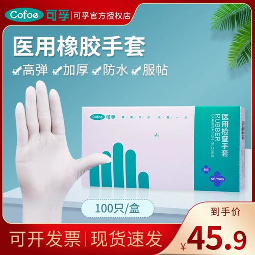 可孚 Резиновые латексные перчатки, одноразовая водонепроницаемая униформа врача, увеличенная толщина