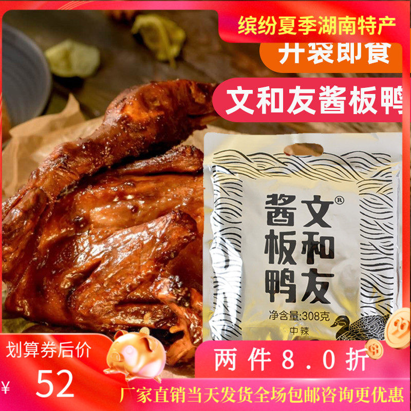 Text and friendly sauce board duck Hunan special production Changsha Handmaid Spicy Dried Duck Spicy Air-dried Duck Meat snack Snack Accompaniment