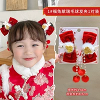 1#Furu Rabbit Deduer Mao Ball Fair, выбирая 1 пару