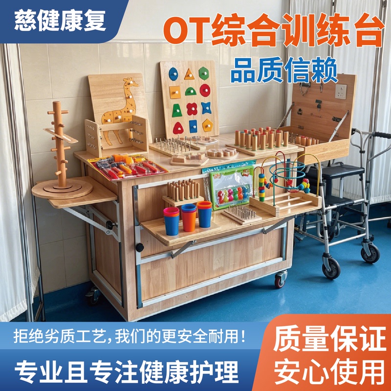 Ot Comprehensive Training Workbench Ot Table Kidsren and Adults Hand-Eye Coordination Joint Muscle Strength Exercise Operating Table