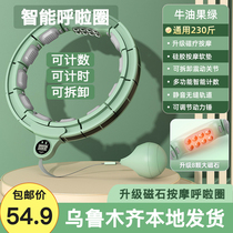 Xinjiang delivery intelligent counting hula hoop thin abdomen weight loss upgrade magnet massage sweat fat burning lazy fat loss
