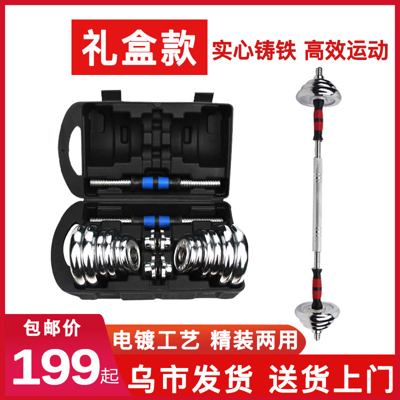 Xinjiang pure iron electroplating dumbbell gift box adjustable barbell men's weight loss home fitness exercise muscle