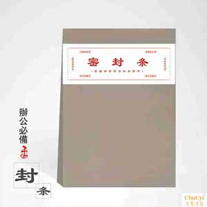 【档案袋密封条图片】档案袋密封条图片大全