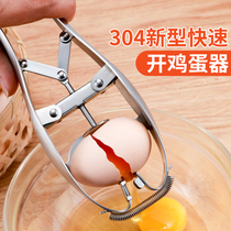 Household quick egg opener Creative 304 stainless steel eggshell artifact Manual peeling eggshell glutinous rice egg opener