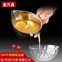 Jinwanchang oil filter 304 stainless steel oil separator to oil and drink soup household kitchen grease soup oil separation artifact