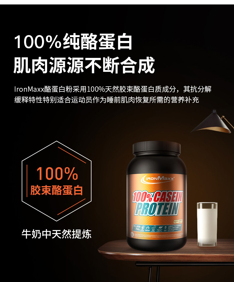 德国职业运动员合作品牌 ironmaxx 艾德迈 正氮酪蛋白粉 750g 天猫优惠券折后￥158包邮包税（￥258-100）