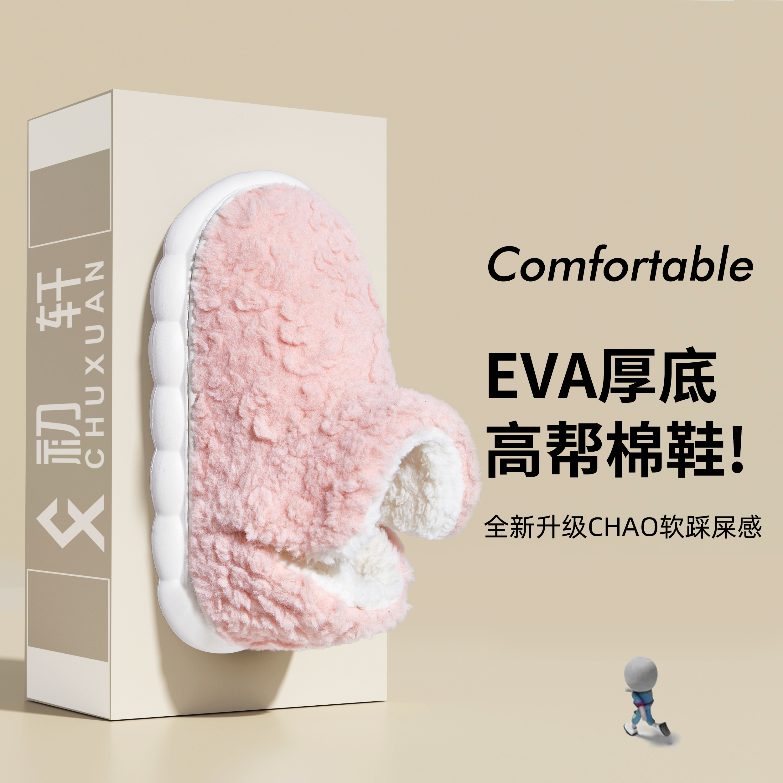 初轩 男女同款仿羊羔绒厚底高包跟保暖棉拖鞋 天猫优惠券折后￥19.9包邮（￥49.9-30） 5色可选