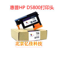 New domestic HP HP D5800 photo machine nozzle HP706 universal print head F9J49A nozzle