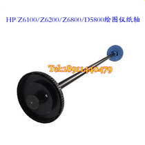 New HP Z6200 D5800 Z6800 Z6100 Z6810 plotter paper shaft 60 inch upper paper Rod