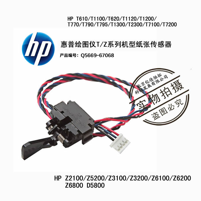HPT610 1100 2100 770 790 795 5200 3200 plotter web feed sensor