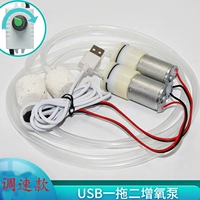 USB1 Drag 2 Atmosphere Coxygen Увеличение насоса без регулировки скорости