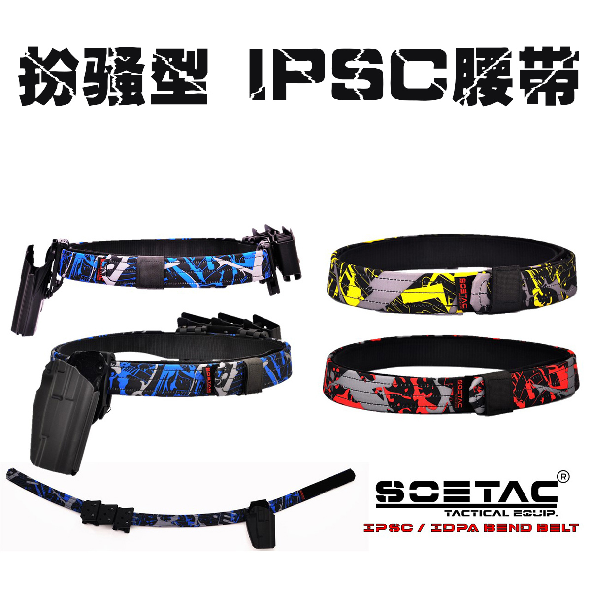 SOETAC personalized IPSC arched speed shooting belt IDPA competitive arched quick-cupping belt