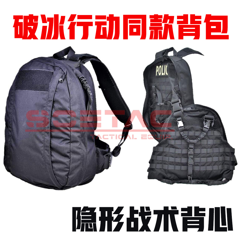 Ice breaking action with the same bag SFAS stealth tactical vest carry lightweight molle quick attack package