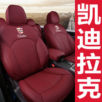 Cadillac ATLS Car full bag XT4XT5 CT4CT5 XTS genuine leather special Four Seasons Chair cushion