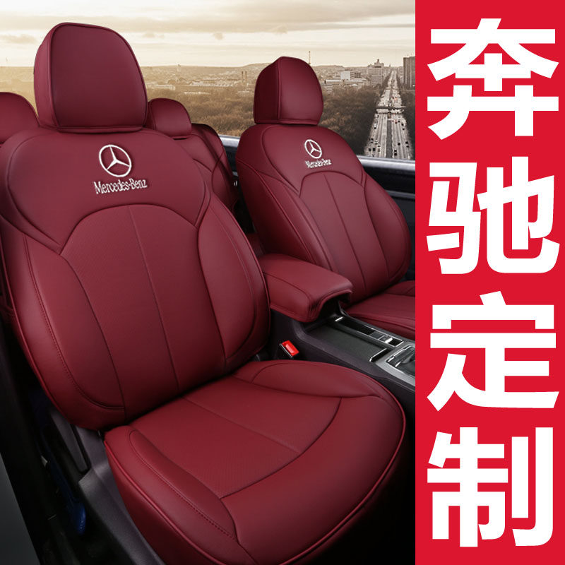 Mercedes-Benz A180L seat cover GLB180 GLA200 B200 GLC260L dedicated leather car seat cushion seat cover