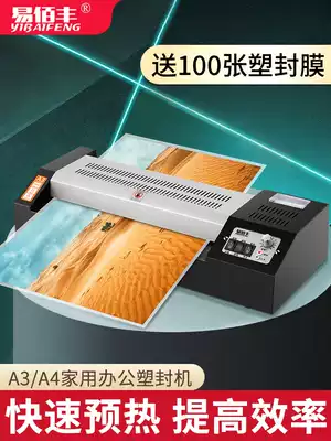 Yi Baifeng a3 a4 sealing machine Office and household photo scallop machine Small thermoplastic sealing film machine gluing machine Commercial sealing plastic photo film press machine Automatic laminating machine Universal iron shell sealing machine