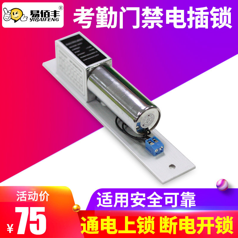 Easy 100 Feng electrically inserted lock access matching electric mortise lock access control Two lines with low temperature electric mortise lock access electric lock