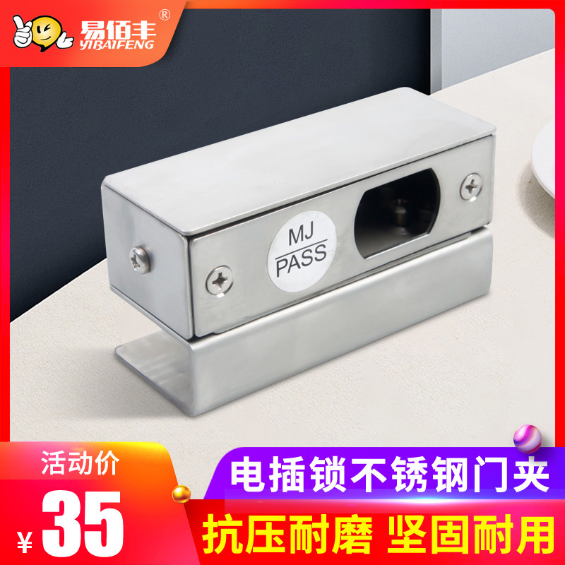 Yibaifeng access control electric lock clip stainless steel door clip bracket electric lock door clip Access control special stainless steel door clip