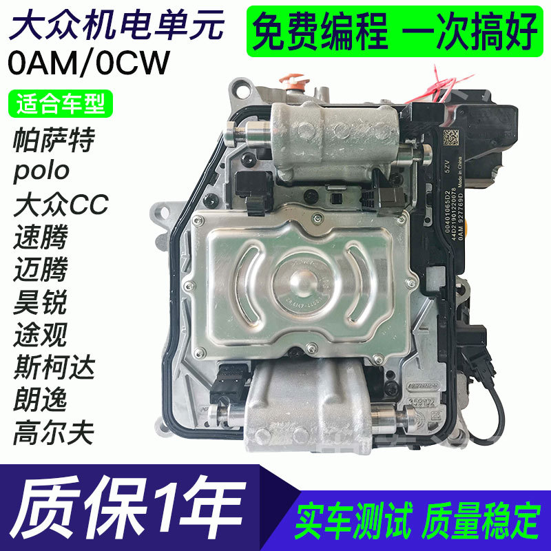 Volkswagen 0Am Magotan Golf Electronic Control Unit Skoda Lavida Passat Volkswagen Cc Audi Volkswagen 0Am Magotan Golf Electronic Control Unit Skoda Lavida Passat Volkswagen Cc Audi