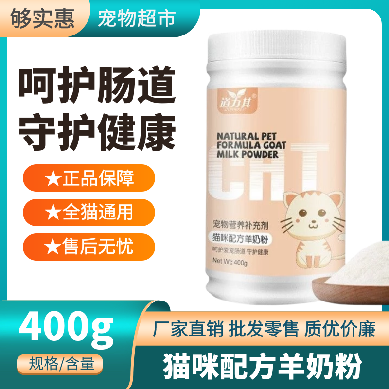 Goat milk powder 400g cat kitten goat milk powder cat special newborn pet adult cat kitten milk powder small milk cat