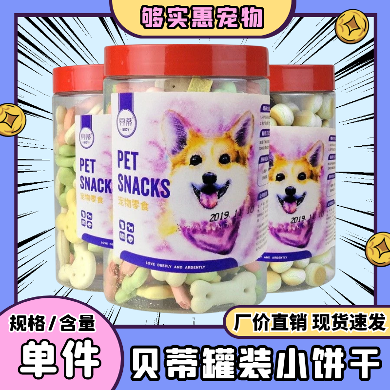 Dog snacks pet milk-flavored steamed buns molar stick puppy teddy bear in addition to bad breath dog biscuit training calcium supplement