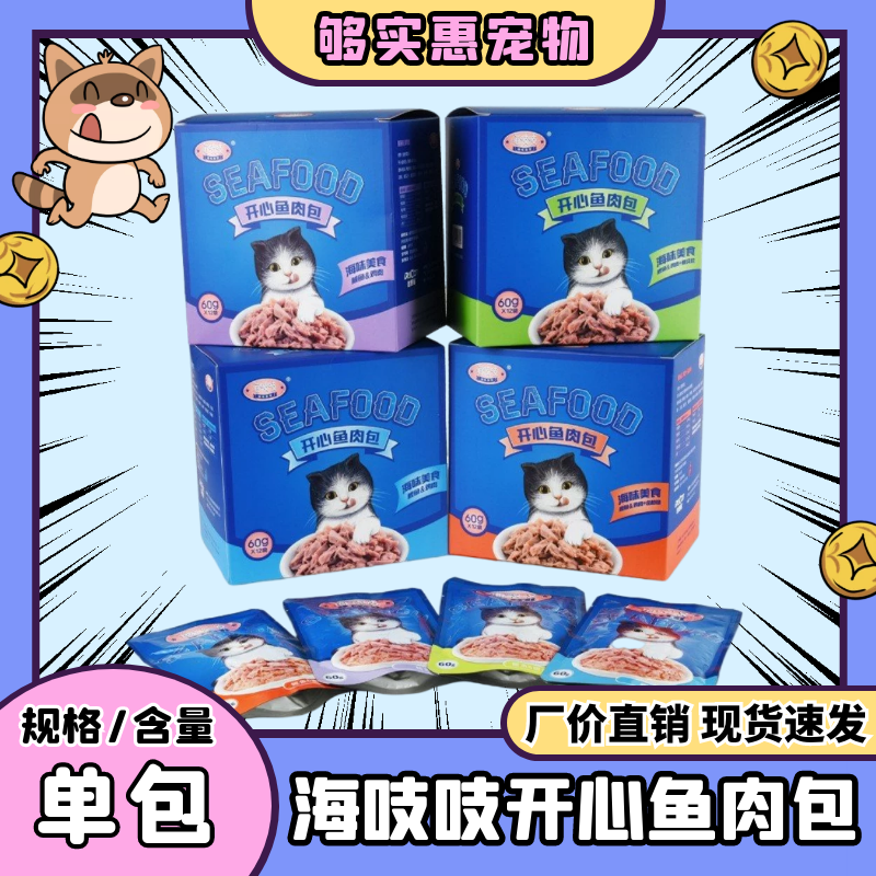 Happy fish bag cat strips cat snacks adult cat kitten wet food canned wonderful fresh bag fattening hair cheek mixed taste