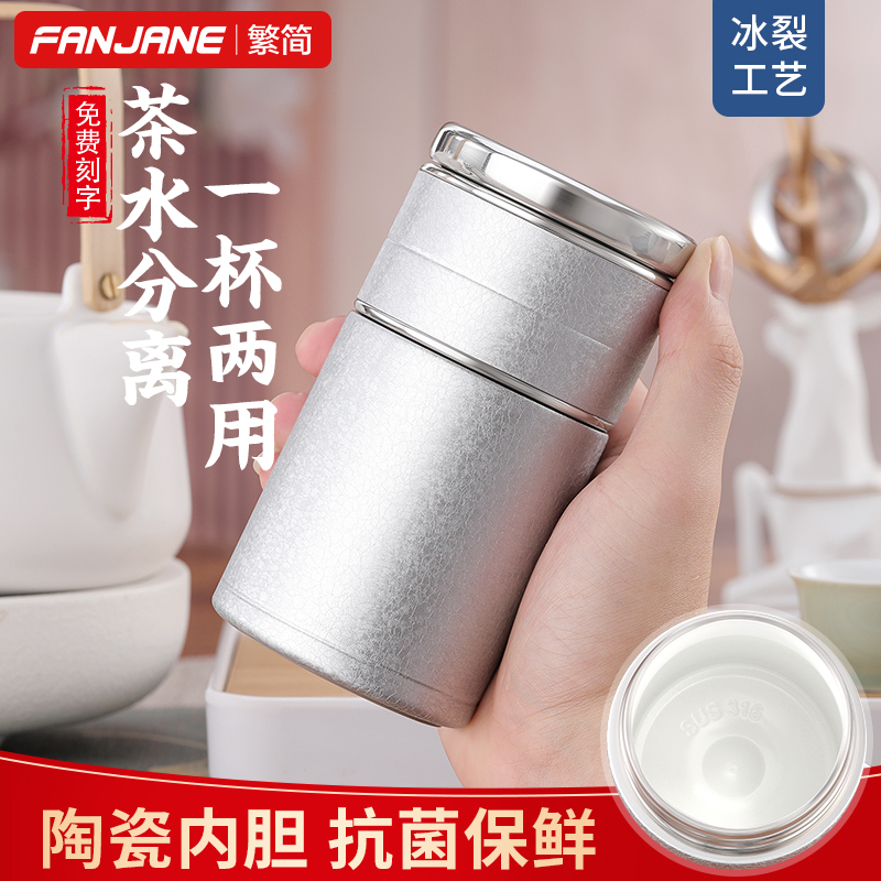 Complex Portable Ceramic Liner Tea Cup for men and women Tea Water Separation Insured Cup Fashion Brief Filter Water Cup