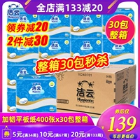 洁云 Плоская прессовая цветочная туалетная бумага 400 листов из 30 пакетов туалетная бумага туалетная бумага и трава бумага Домашнее домашнее специальное предложение