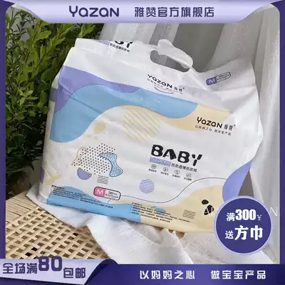 Yazan official flagship store second-generation diapers thin soft breathable weak acid surface layer anti-red butt diapers