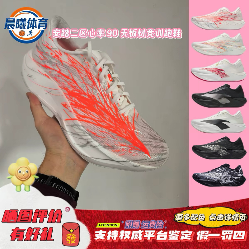 Anta Zone 2 Heart Rate 90 Heartbeat Pattern Sanshanhua Carbon-Free Board Athletic Running Shoes for Men and Women with Shock Absorption