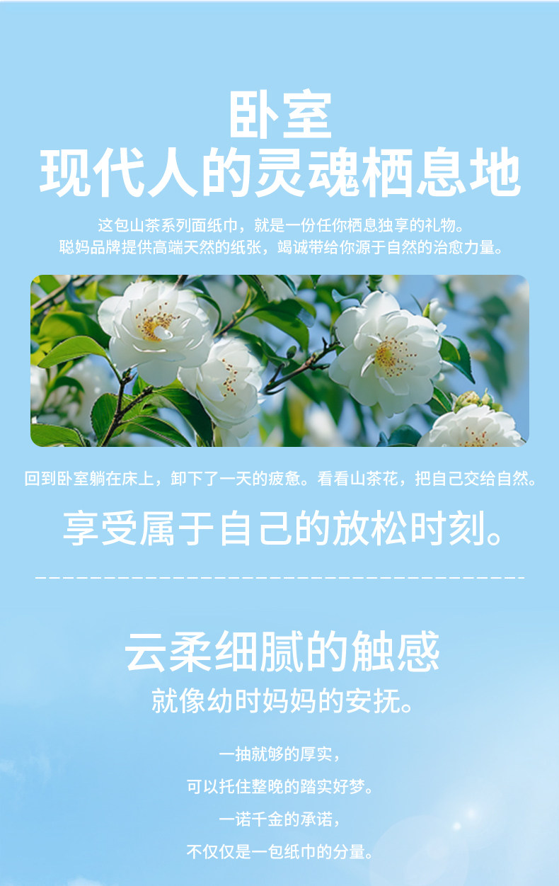 安享好物 安享A级抽纸-聪妈山茶花纸巾 国标