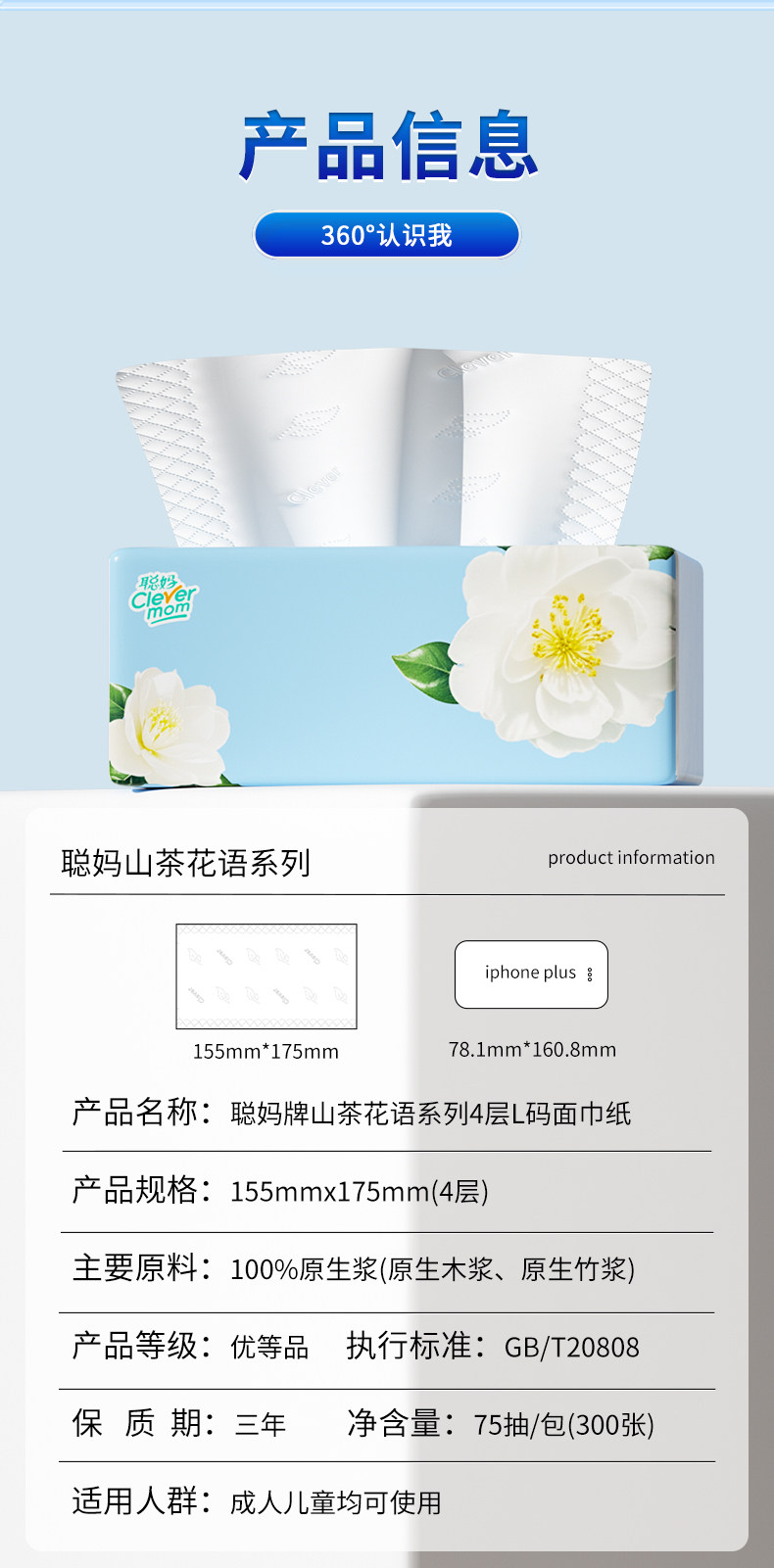 安享好物 安享A级抽纸-聪妈山茶花纸巾 国标