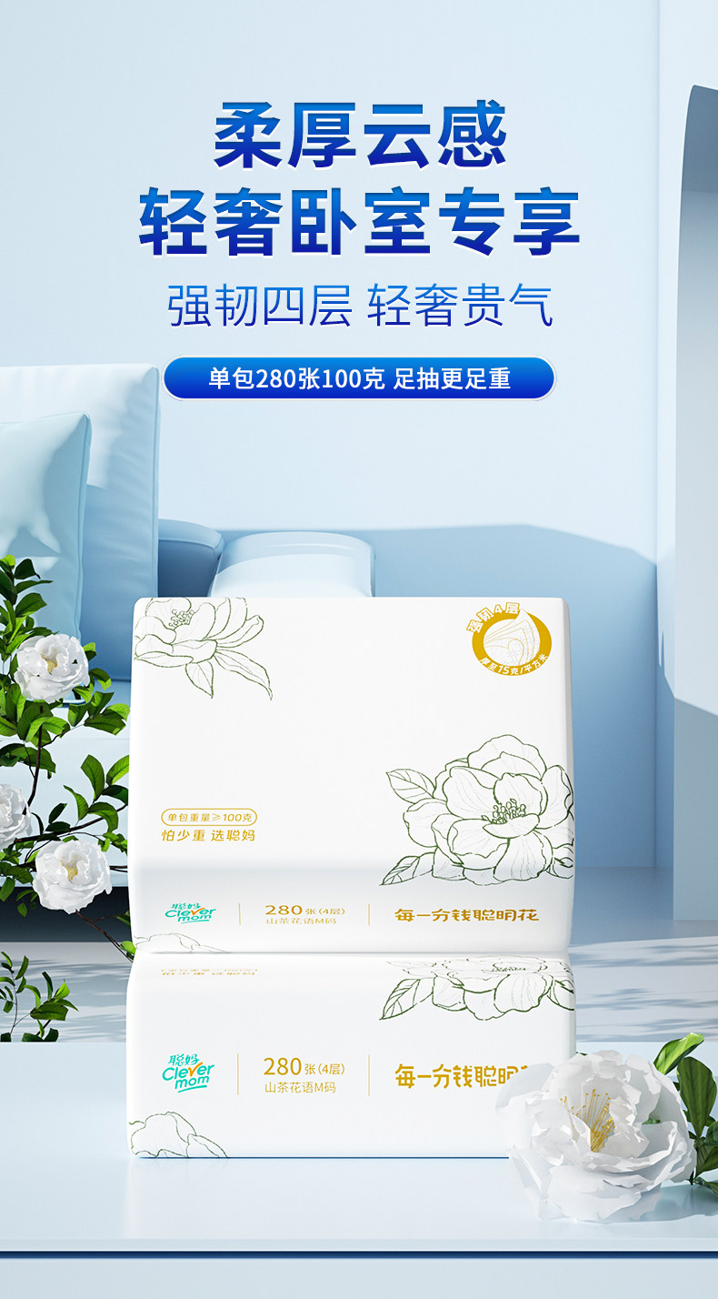 安享好物 安享S级抽纸-聪妈花语抽纸 国标 