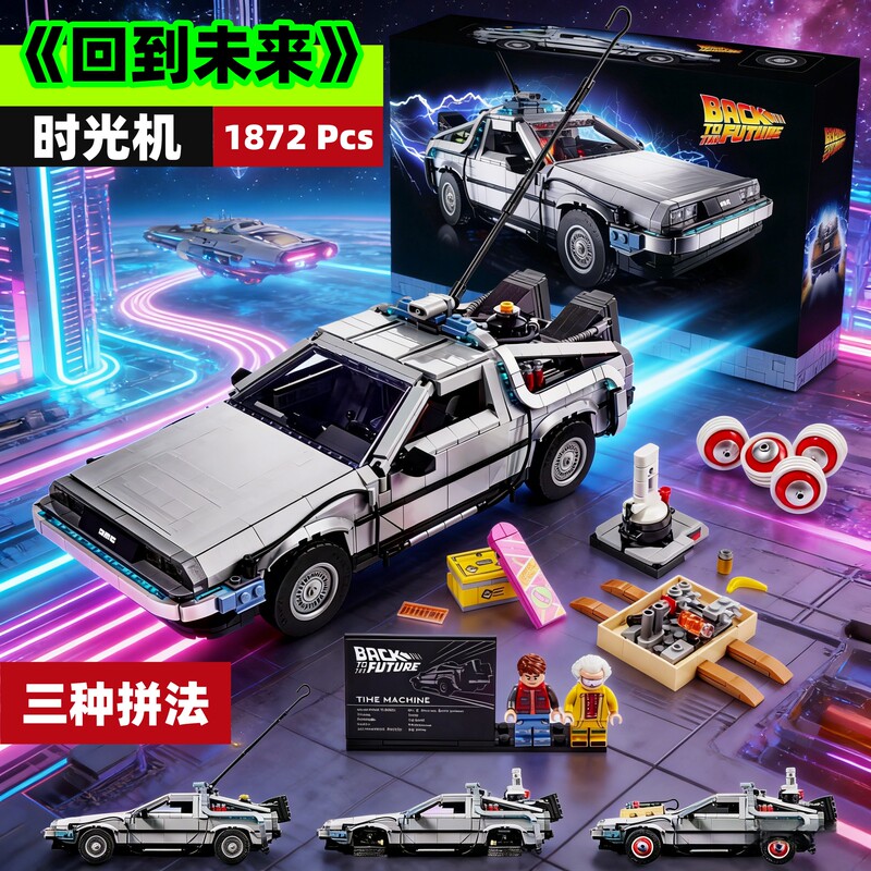 Back to the Future Time Machine Delorean Sports Car Icons Series Building Block Toy Model Compatible with Lego