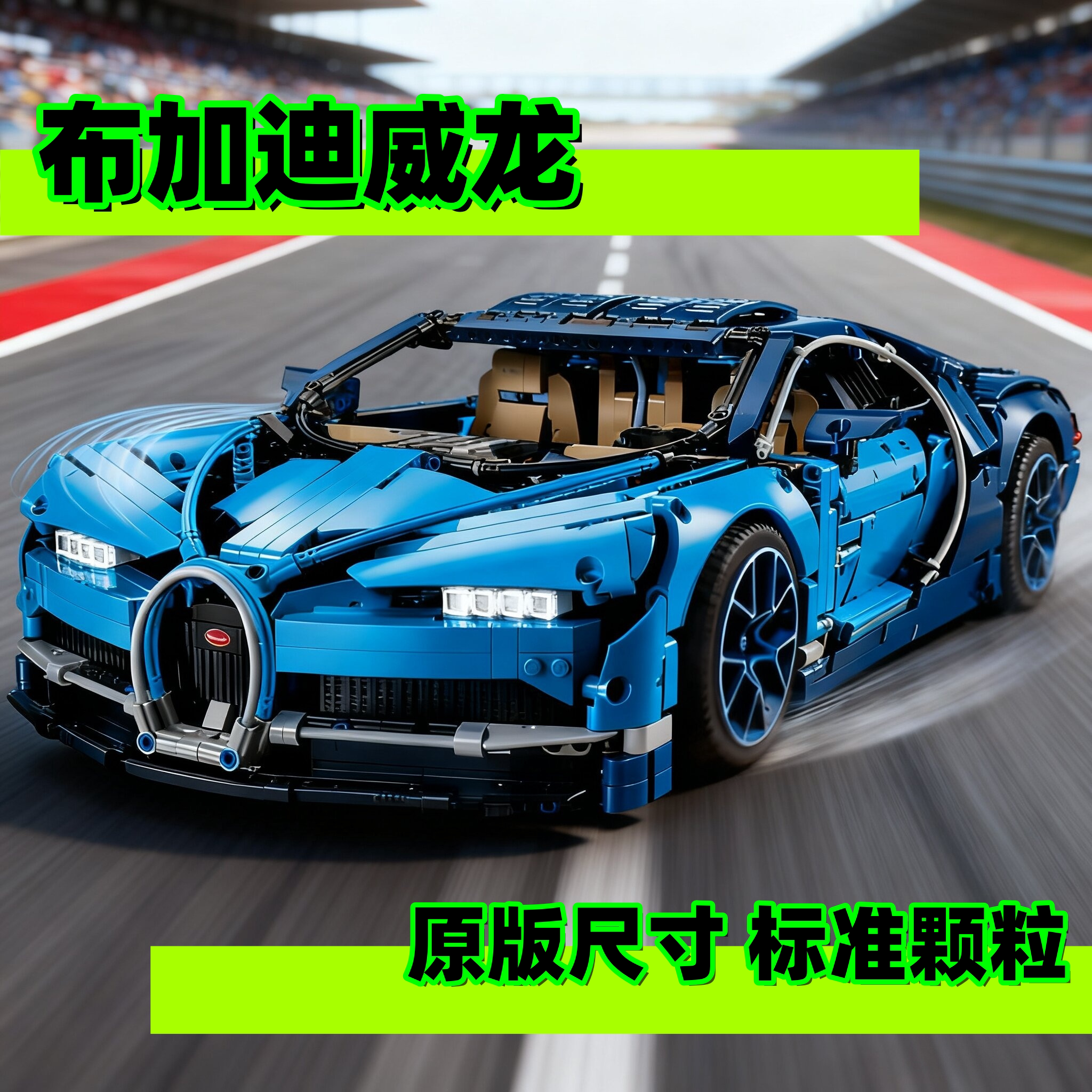2025 новая модель подходит для Lego Bugatti building blocks спортивный автомобиль для взрослых строительные блоки сложная сборка для взрослых игрушка в подарок