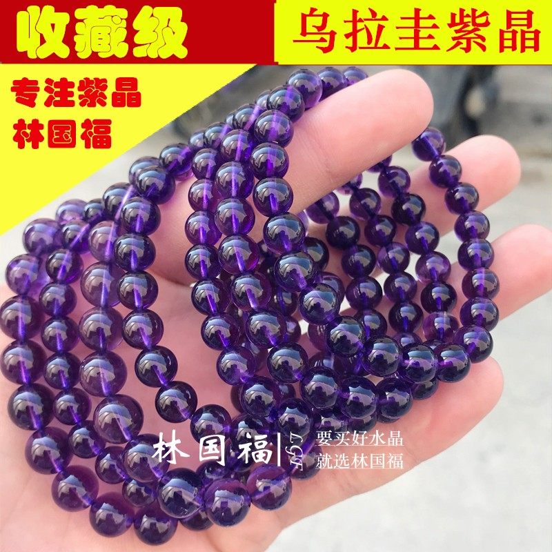 Lin Guofu Collection Class 7A Amethyst Handmade Uruguayan Purple Crystal Handstring Natural Crystal Male and Men's Department Gift