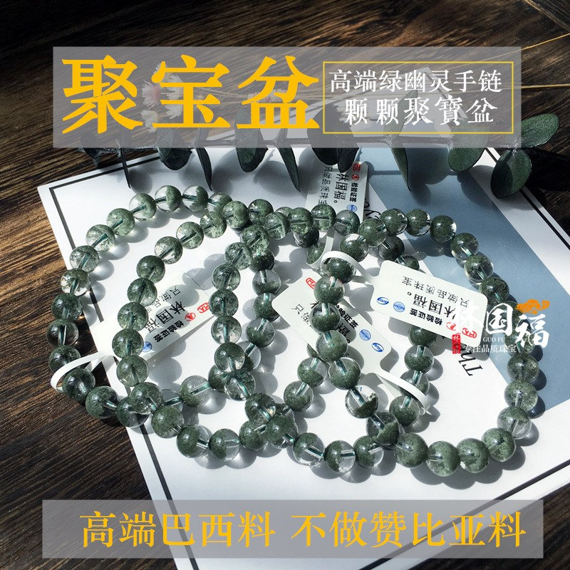 Lin Guofu Collection Class Natural Brazil Green Ghost Hand Condensed Natural Ghost Crystal Lady Handstring Poly Basin