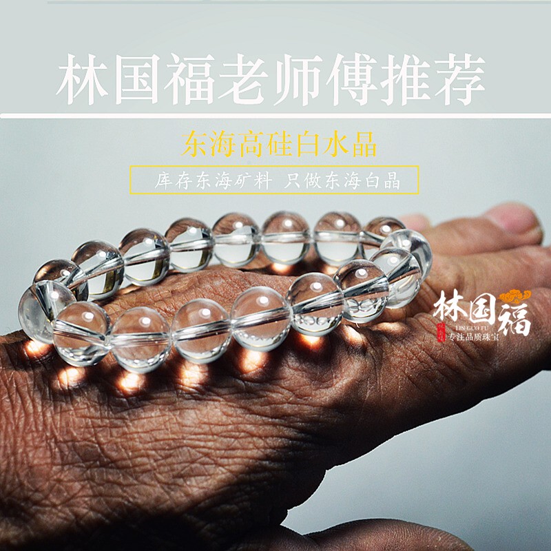 Lin Guofu Donghai High-Silica White Crystal Bracelet 7A+ Grade, Almost Glass-Like, Recommended by Master Lin, Natural White Crystal