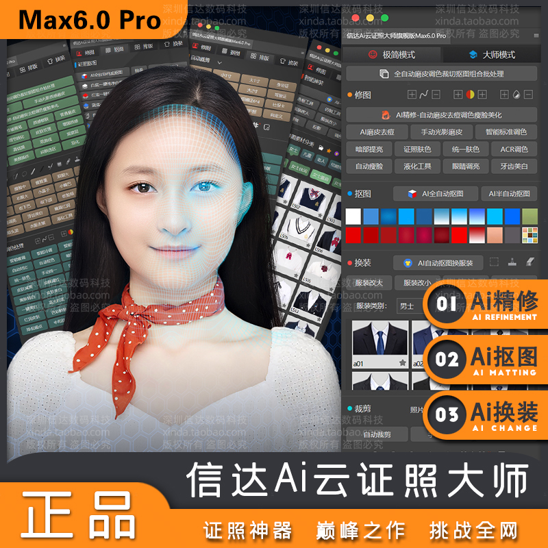 [Official Version] Xinda Ai Cloud Id Photo Plugin Software Master Flagship 6.0 Ps Skin Smoothing, Color Correction, Image Editing, and Dressing up