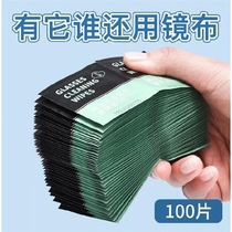 Glasses wipes disposable mirror paper mirror cloth eye anti-fog wipe mobile phone screen defogging anti-fogging artifact