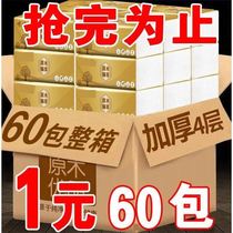 (60 packs of huge quantities throughout the year) 1 pack of log paper household toilet paper towel paper FCL napkins