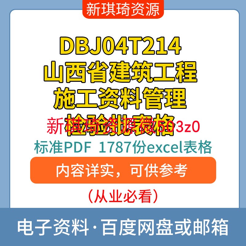 Complete Set of Excel Forms 2024 Shanxi Province Construction Project Construction Data Management Inspection Batch Dbj04T214 Complete Set of Excel Forms 2024 Shanxi Province Construction Project Construction Data Management Inspection Batch Dbj04T214