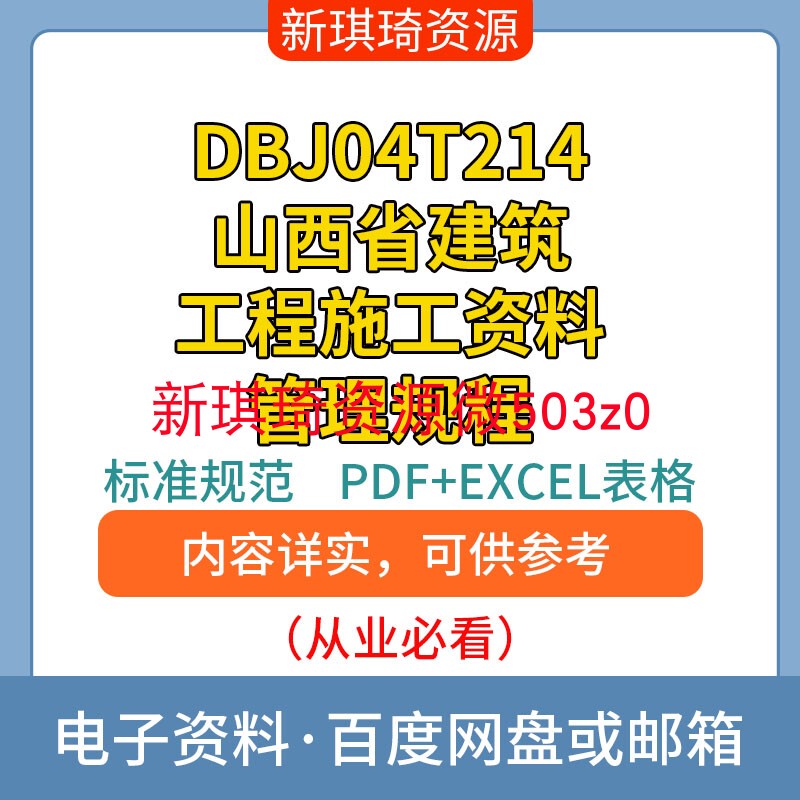 799 Excel Spreadsheets Dbj04T214-2024 Shanxi Province Construction Project Data Does Not Include Inspection Batches 799 Excel Spreadsheets Dbj04T214-2024 Shanxi Province Construction Project Data Does Not Include Inspection Batches