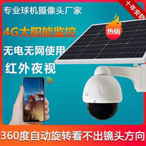 4G solar machine 360 degree camera panoramic monitor outdoor grid mobile phone remote field fishpond